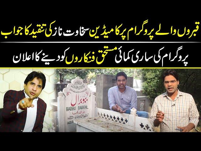 Comedian Sakhawat Naz Criticism Answer | Sakhawat Naz | Nabeel Rahseed Pracha | Tum Yad Ho |