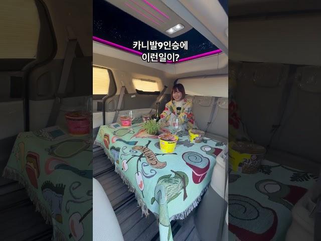 25년형 카니발 하이리무진9인승이 차박캠핑카로? 아트원 싸(4)가지 모드 #카니발하이리무진 #카니발하이브리드 #차박캠핑카#아트원