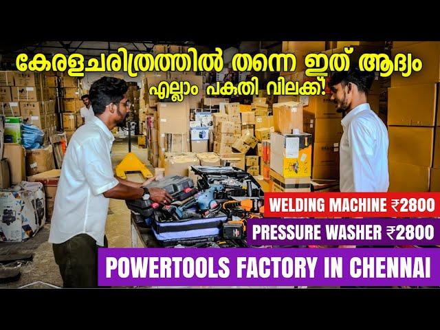 Power Tools Factory | Powertools Malayalam | Powertools at cheap price | Powertools Kerala