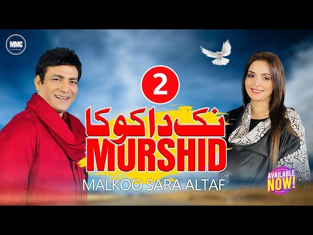 Nak Da Koka 2 Murshid | Malkoo ft Sara Altaf | Tappay Mahiye