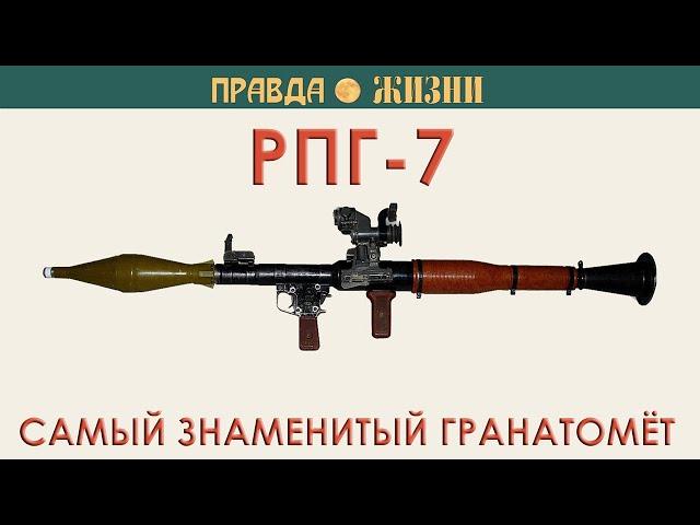 РПГ-7