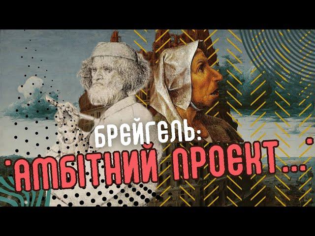 Цей художник знав майбутнє?