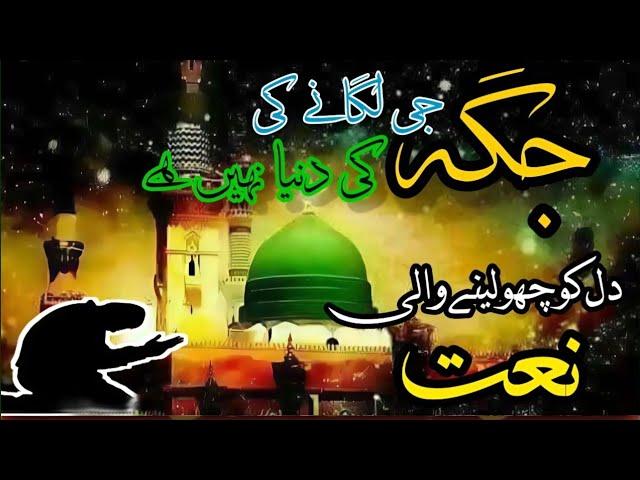 Jagha Ji Lagane Ki Duniya Nahi Hai | SB Naat Lyrics | Official Kalam 2024 | Shab e Barat Special