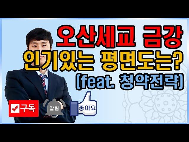 오산세교2금강펜테리움 오산역센트럴파크