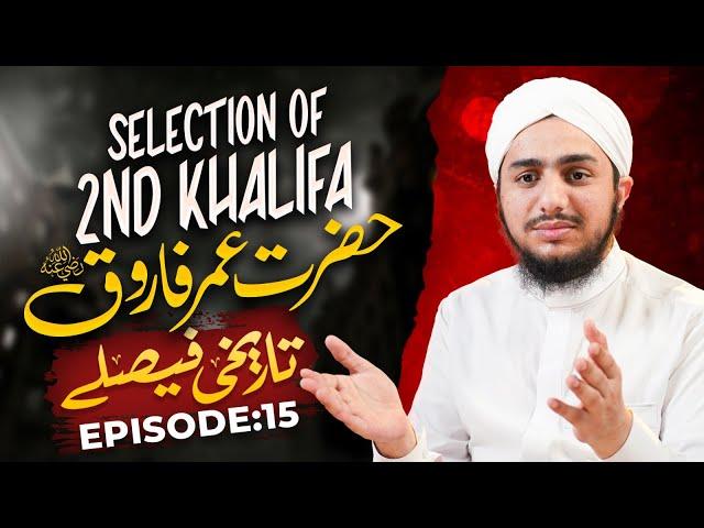 Tareekhi Faislay Episode 15 | Selection of 2nd Khalifa Hazrat Umar-e-Farooq Story | Ramzan Series