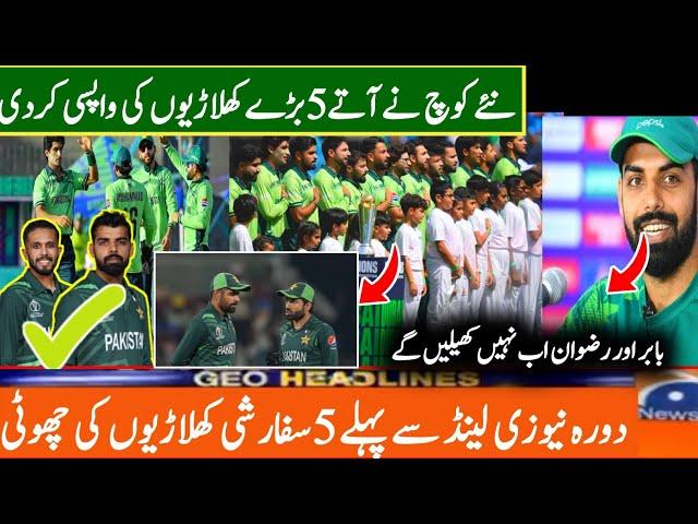 5 Big Changes in Pakistan team | Pakistan Tour Of Nz 2025 | PCB Announced 30 Members Squad For NZ