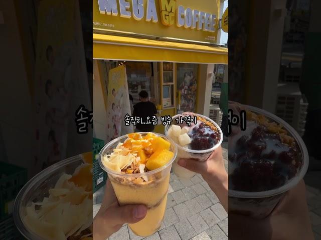 알바생들도 오열할 정도로돌고 돌아 찾은 메가커피 팥빙수달콤한 팥젤라또와 푸짐한 양 가성비 갑 빙수추천!#메가커피 #팥빙수 #빙수맛집 #가성비빙수 #여름간식