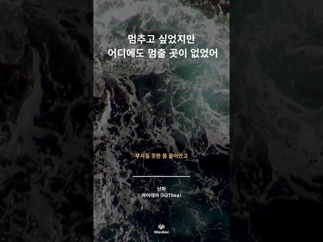 [Wavbor X 스친픽 플리] / #playlist #플레이리스트 #플리 #artist #루씨하이 #하이데아