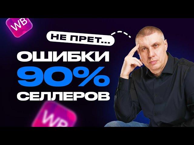 ПОЧЕМУ бизнес на Вайлдберриз УБЫТОЧНЫЙ? Как продавать? Разбор карточки