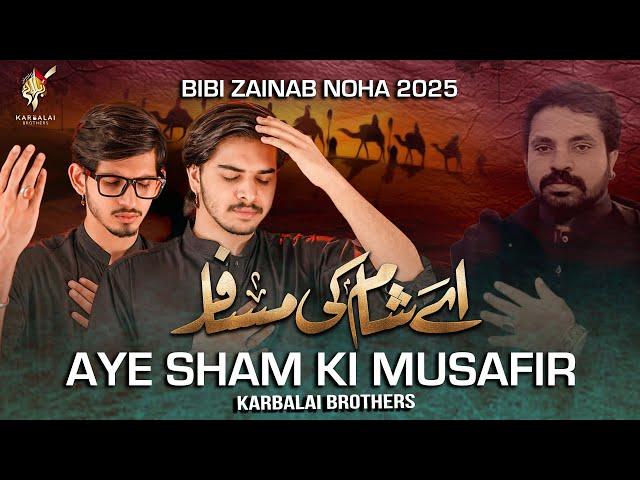 Nohay 2025 | Ay Shaam Ki Musafir | Bibi Zainab Noha 2025 | Muharram 1447 | Karbalai Brothers | Safar