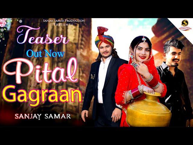 " Pital Gagraan " #teaser // #Dogri Song 2024 // Sanjay Samar // #dogrisong