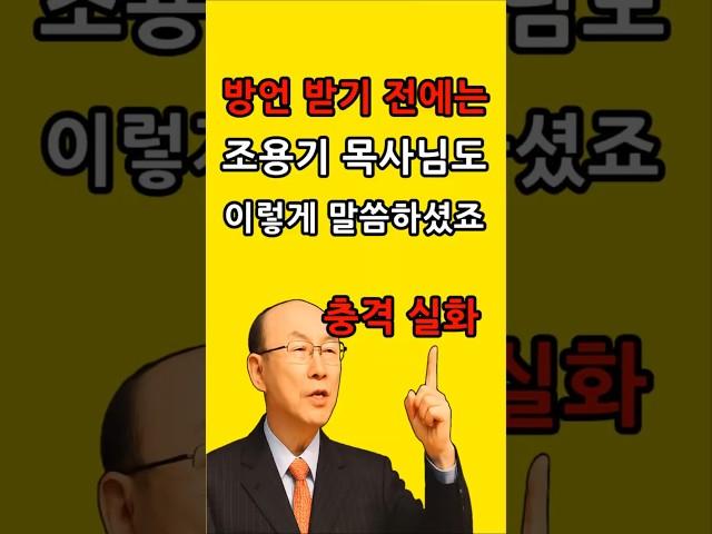 방언 기도 받기 전에는 다들 이렇게 얘기 합니다. 조용기 목사님 명설교 개신교 기독교 크리스천 신앙 간증  증거 치유 체험 방언기도의 능력 하는 법 성령충만 받는 법