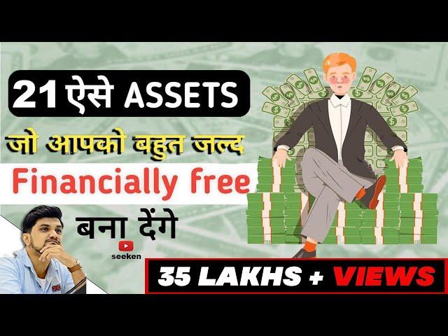 21 ASSETS that make you financially free | How to get rich hindi | 11 FREE ASSETS | SeeKen