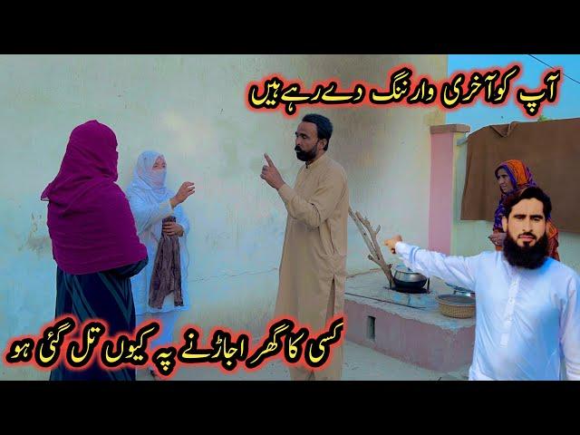 Ap Ko Aakhir Warning ️ Dy Rahy Hain | Pak Village Family | Altaf Village Food