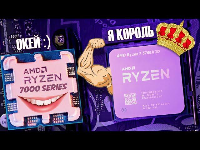 Ryzen 7 5700X3D последняя надежда для AM4Сравнение с 5700X / 7500F / 7700 / 7800X3D (AM5)