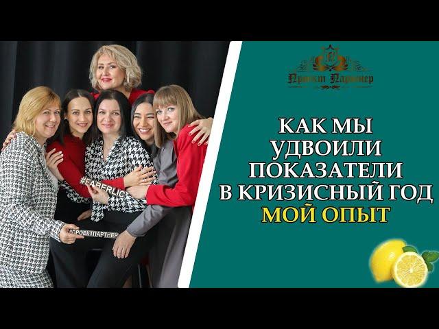 Как мы справились в 2020 г  с кризисом  Мой опыт  Ксения Фортуна