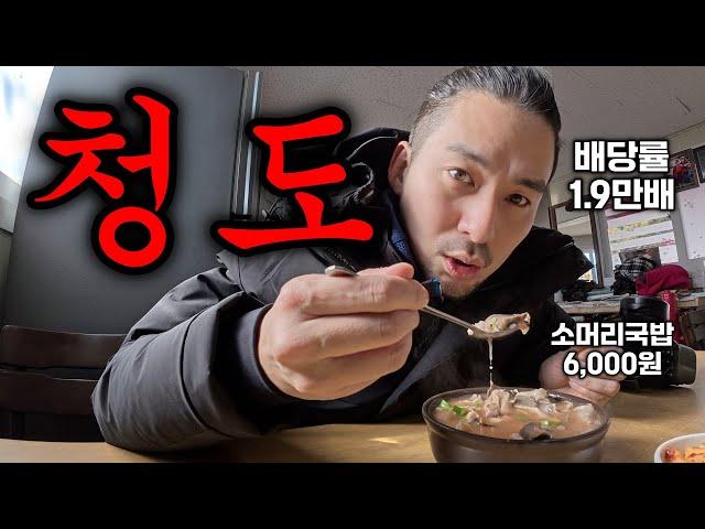 배당률 1만배!? 인생역전 환상의 도시를 찾아서 & 극동계 백패킹 생존 먹방  청도