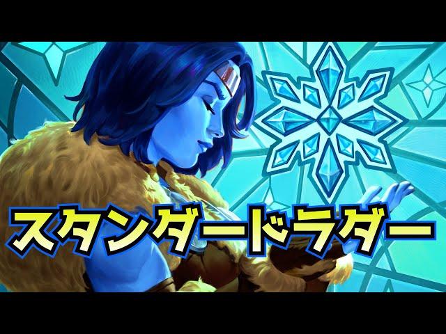 【スタンダードラダー】リハビリ2（話控えめ）【ハースストーン】