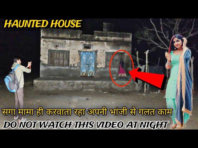 HAUNTED HOUSE  | Khofnak Rooh | रात12 बजे | Horror Ghost Video | A Strange Women Record in camera 