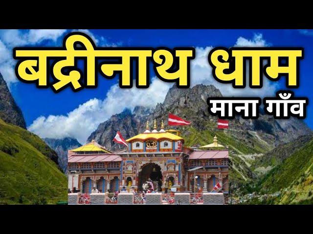 Badrinath Dham 2023 | Mana Village Badrinath | Haridwar To Badrinath Yatra | Budget Tour Badrinath