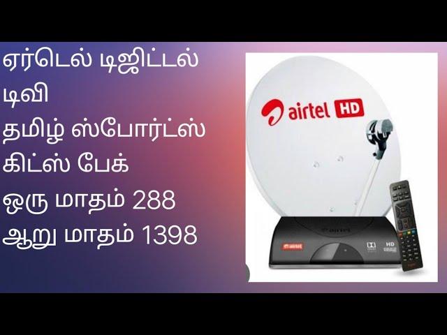 airtel digital tv tamil family kids sports pack