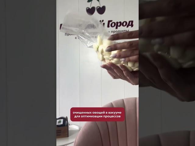 Овощи и фрукты в вакуумной упаковке  #производитель #поставщик