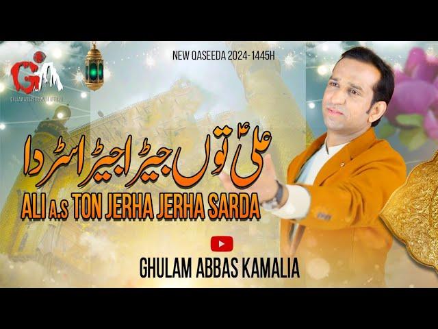 Ali a.s Ton Jerha Jerha Sarda | Ghulam Abbas Kamalia | New Qaseeda 2024 | Trending Video | Mola Ali