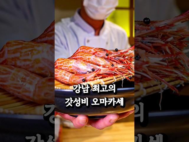 강남 오마카세 종결자 [스시소기]