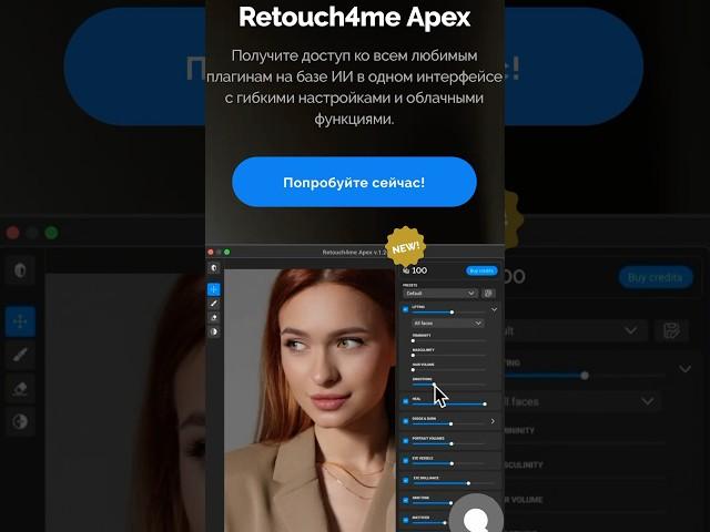 Ретушь фотографий Retouch4Me | Apex