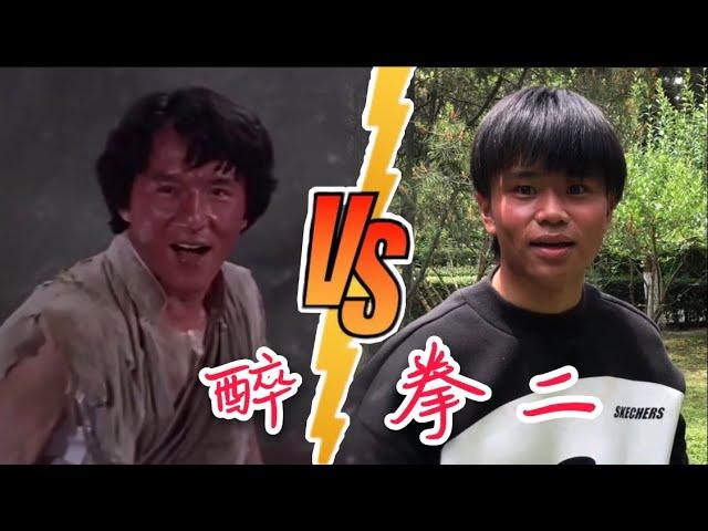 #JackieChan #翻拍小分队 #JackieChan  The strongest remake of youtube [Drunken Fist 2] in one go!