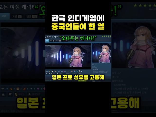 한국 개발자의 인디게임에 중국인들이 한 일