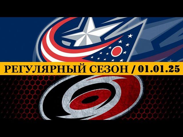 «КОЛАМБУС» — «КАРОЛИНА»  Date: 01.01.2025 | ОБЗОР МАТЧА