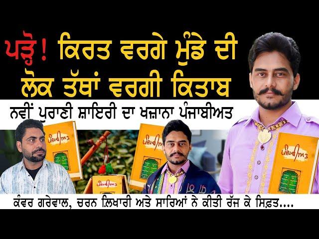 The Yaad Open Mic || Interview with Gurdas sandhu on his Book "Panjabiyat" || Virasat Tv