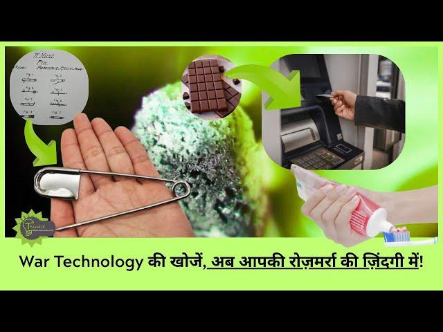 Aise Kaise Ban Gayi? Surprising Facts About Everyday Inventions | Thinkit