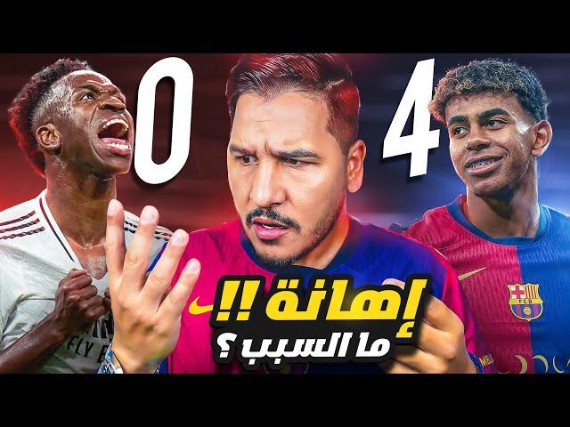 برشلونة يسحق ريال مدريد بفضيحة مدوية  هل حسم الدوري؟ 