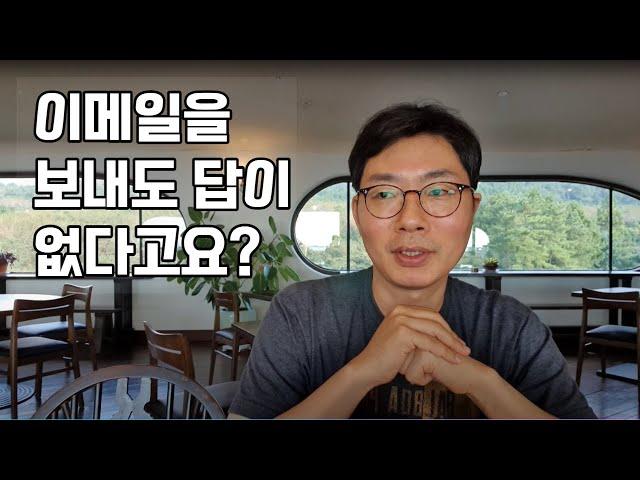 고객에게 이메일을 보냈는데 답이 없다고요? (제안 이메일 작성법)
