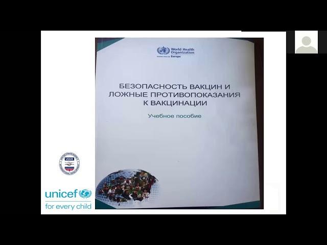 День 1 - Иммунизация в период пандемии COVID 19  Безопасность вакцин и противопоказания к вакцинации