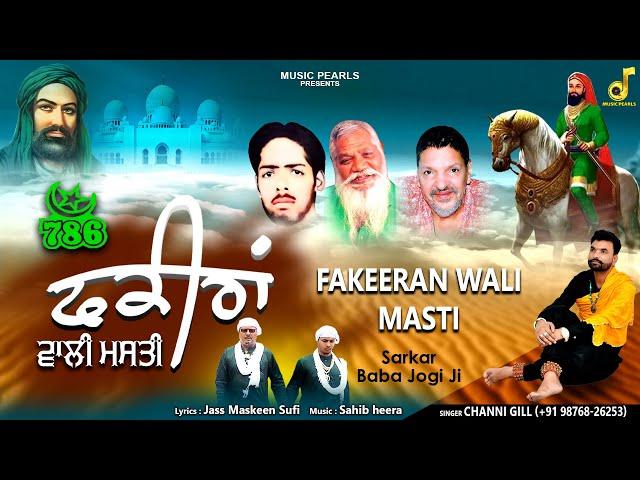 FAKEERAN WALI MASTI | VIDEO | ਫ਼ਕੀਰਾ ਵਾਲੀ ਮਸਤੀ | CHANNI GILL | SUFI -FAQIRI SONG 2025 | MUSIC PEARLS