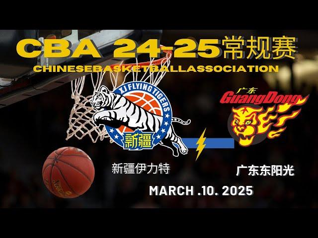 CBA直播｜新疆伊力特VS广东东阳光｜常规赛｜3.10.2025｜CBALIVE高清 (1080p) XinJiang FlyingTigers VS Guangdong SouthernTigers