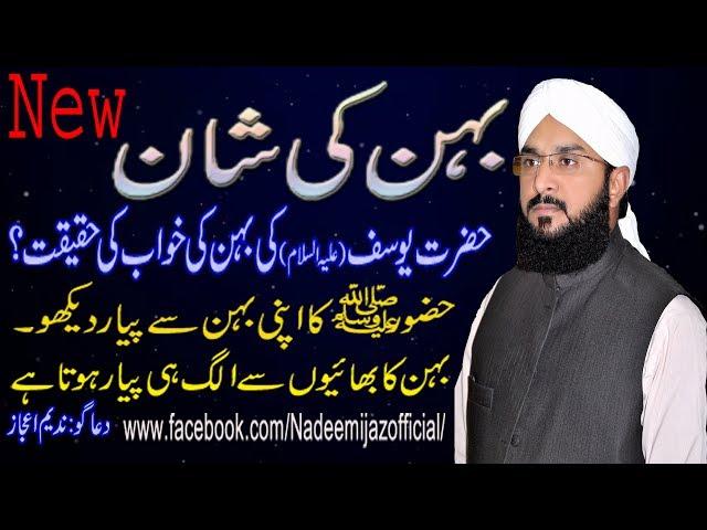 Hafiz imran aasi official by behan ki shan best speech
