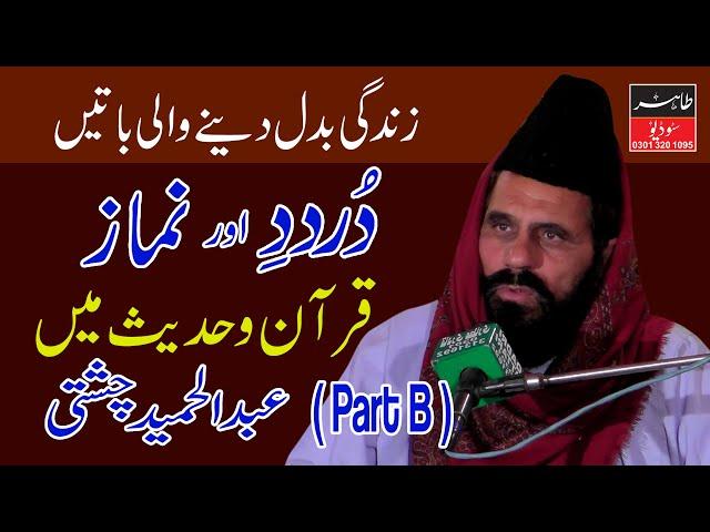 Darood aur namaz Quran Hadees Ma By Abdul Hameed Chishti New Bayan 2020 ( Part B )