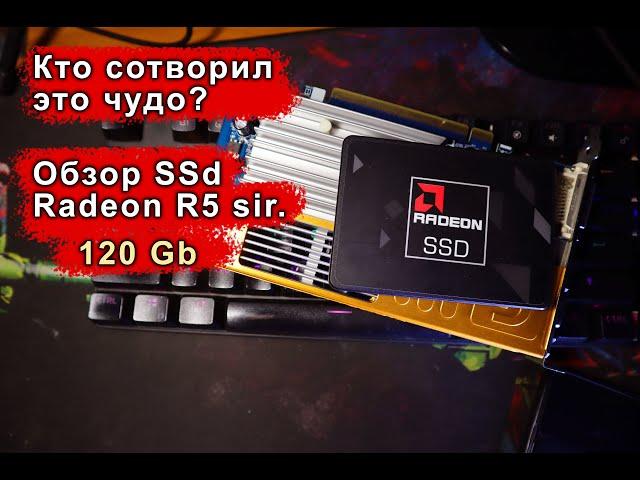 What secret does the Radeon R5 series 120 Gb SSD hide? Does AMD produce drives?