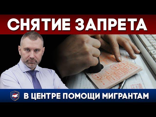 СНЯТИЕ ЗАПРЕТА НА ВЪЕЗД | Обращение Вадима Коженова