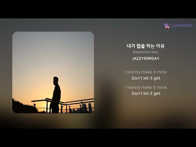 Rappinerrday - 내가 랩을 하는 이유 | 가사 (Lyrics)