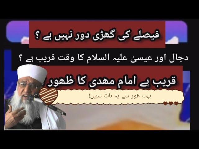 Ab duniyaa ke zindagi mein zyada waqt baaqi nhi hai?imam Mahdi ka waqt qareeb hai? byan sajjad nomni