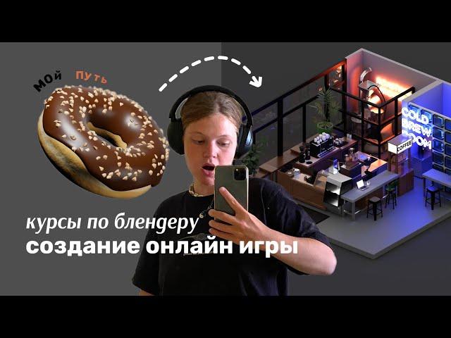 как я (не)стала 3d художником