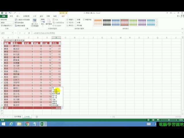 【Excel教學】81 格式化為表格【201702】