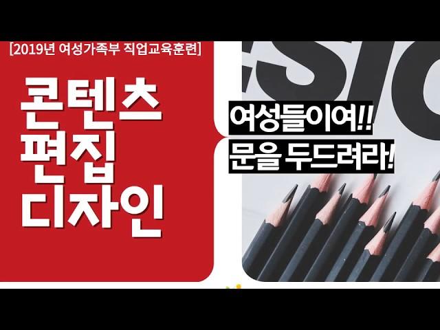 (동대문여성인력개발센터) 콘텐츠편집디자인