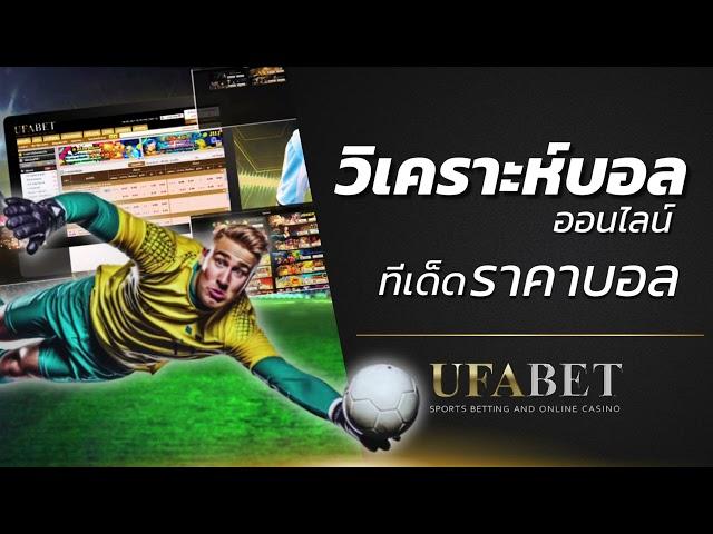 ufabet เข้าสู่ระบบเว็บตรง ufa168 ufa789 สมัคร ufabet แทงบอล สล็อต ufabet