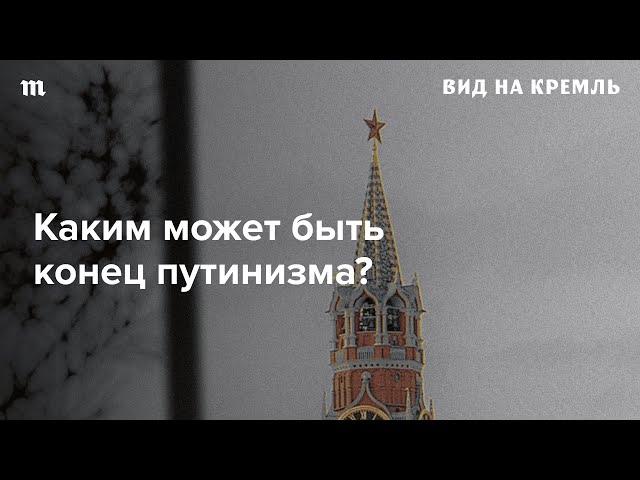 Самые слабые места путинской системы